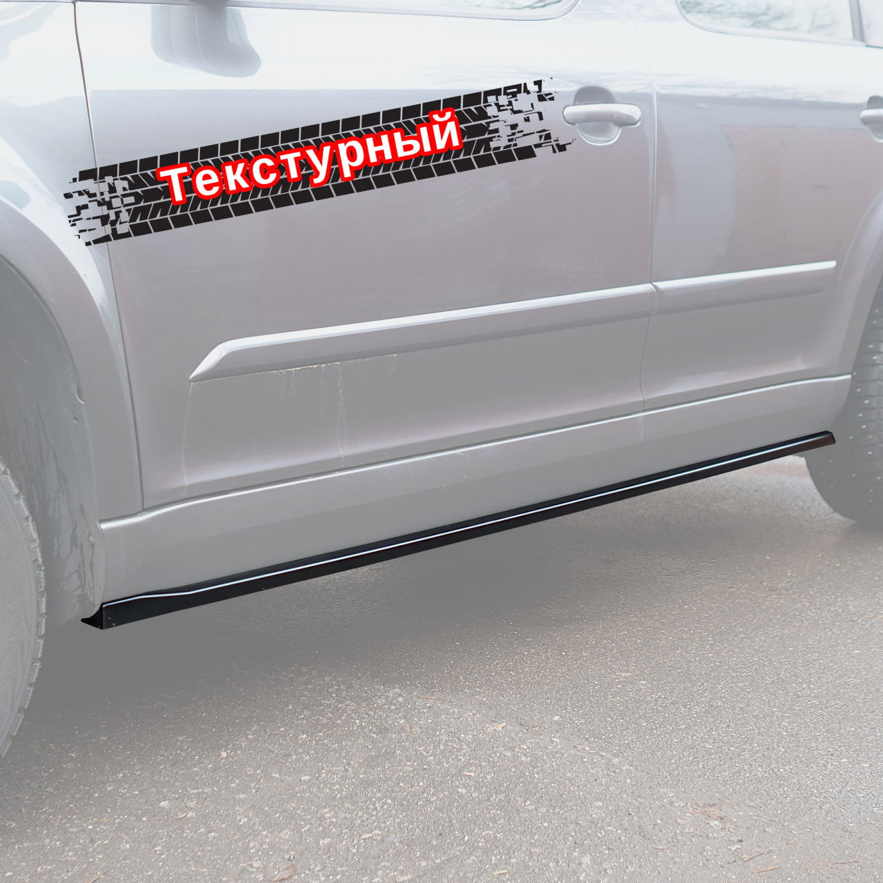 картинка Лезвия под пороги Skoda Yeti 1 - текстура vonard customs 