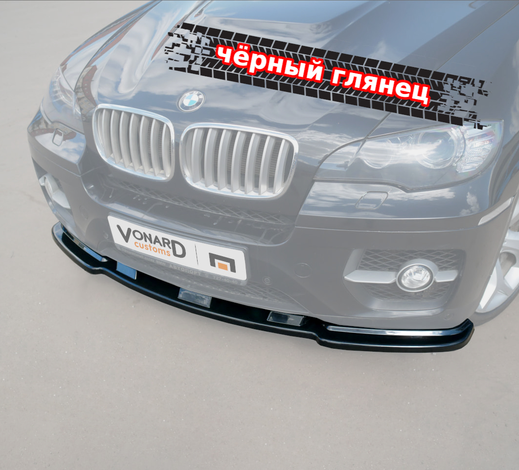 картинка Сплиттер переднего бампера BMW X6 E71 vonard customs 