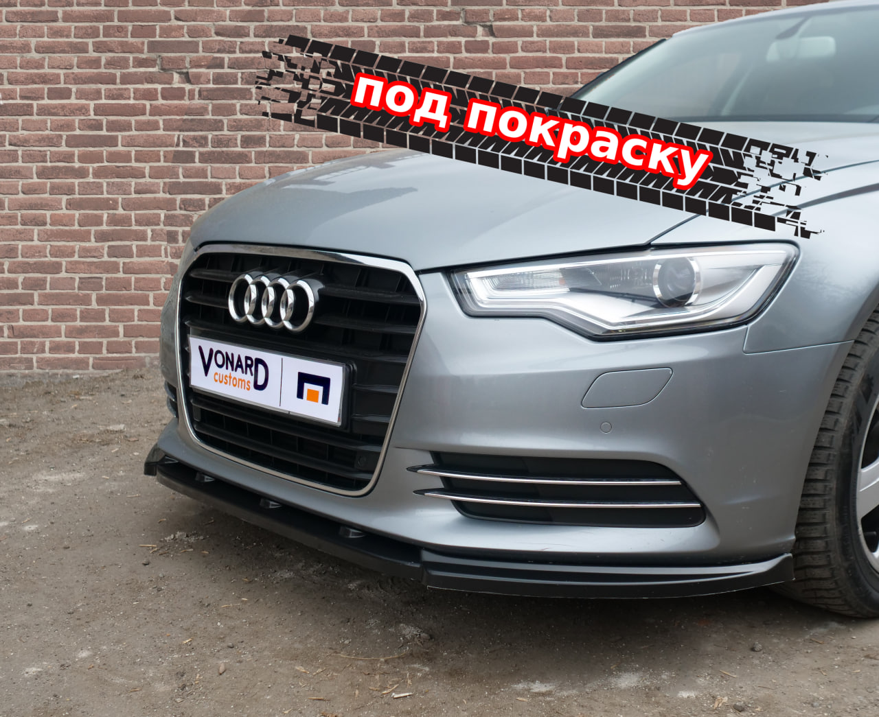картинка Сплиттер переднего бампера Audi A6 C7 дорест. стандарт - под покраску vonard customs 