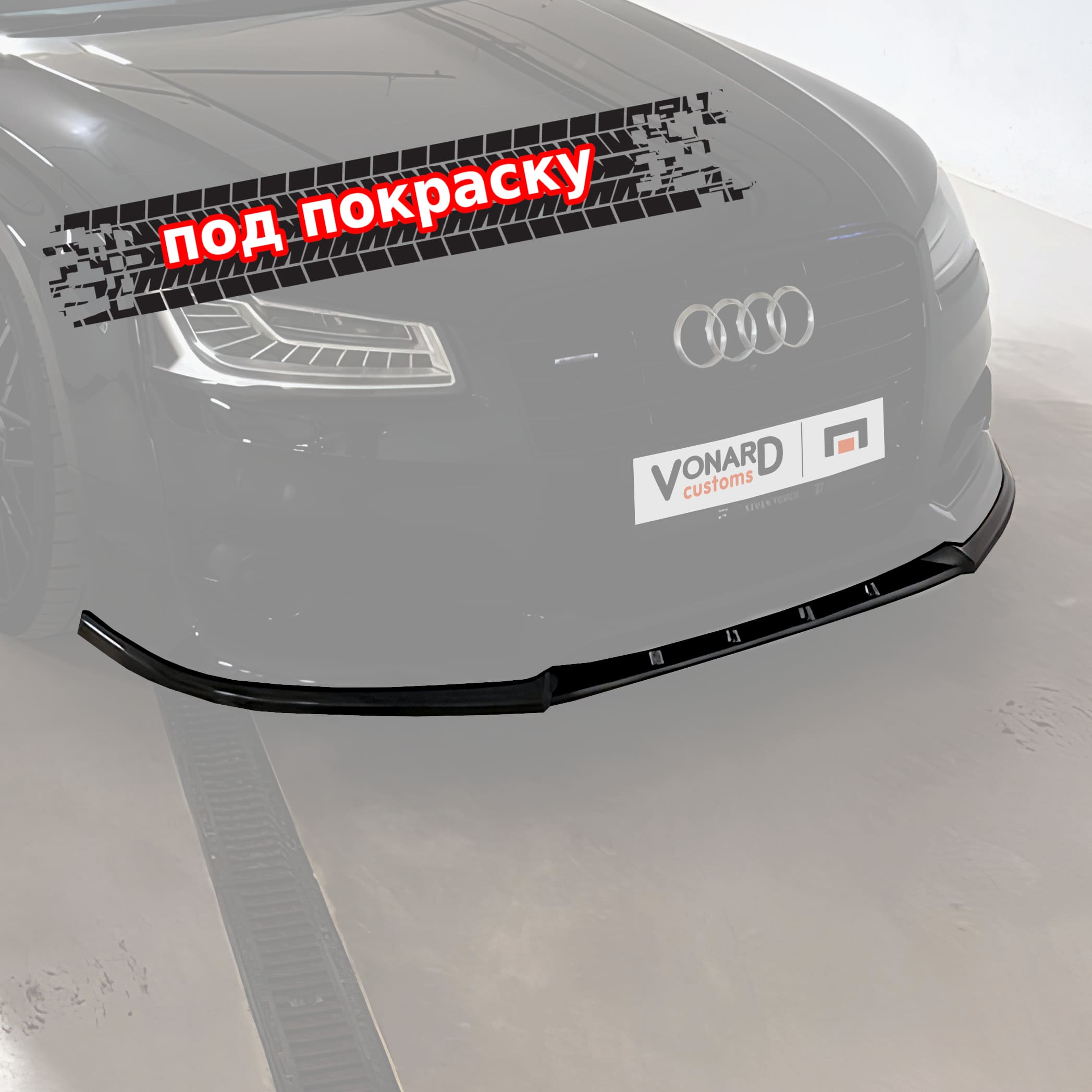 картинка Сплиттер переднего бампера Audi S8 D4 рест. - под покраску vonard customs 