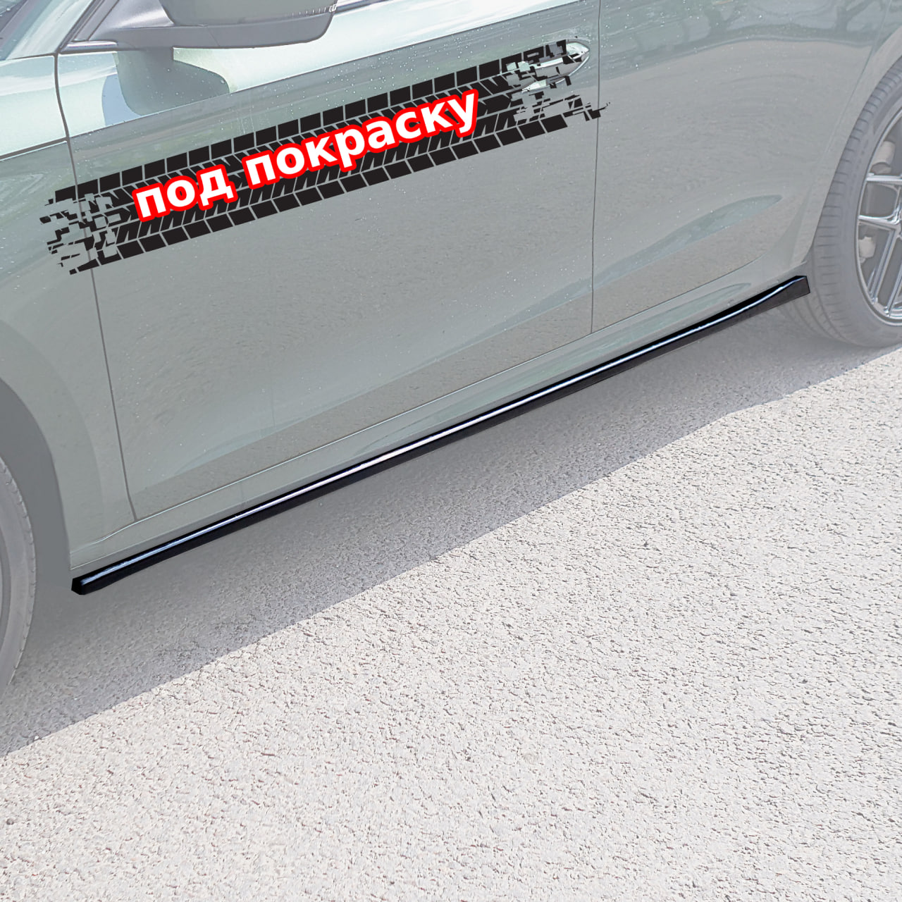 картинка Лезвия под пороги Skoda Octavia 4 A8 - под покраску vonard customs 