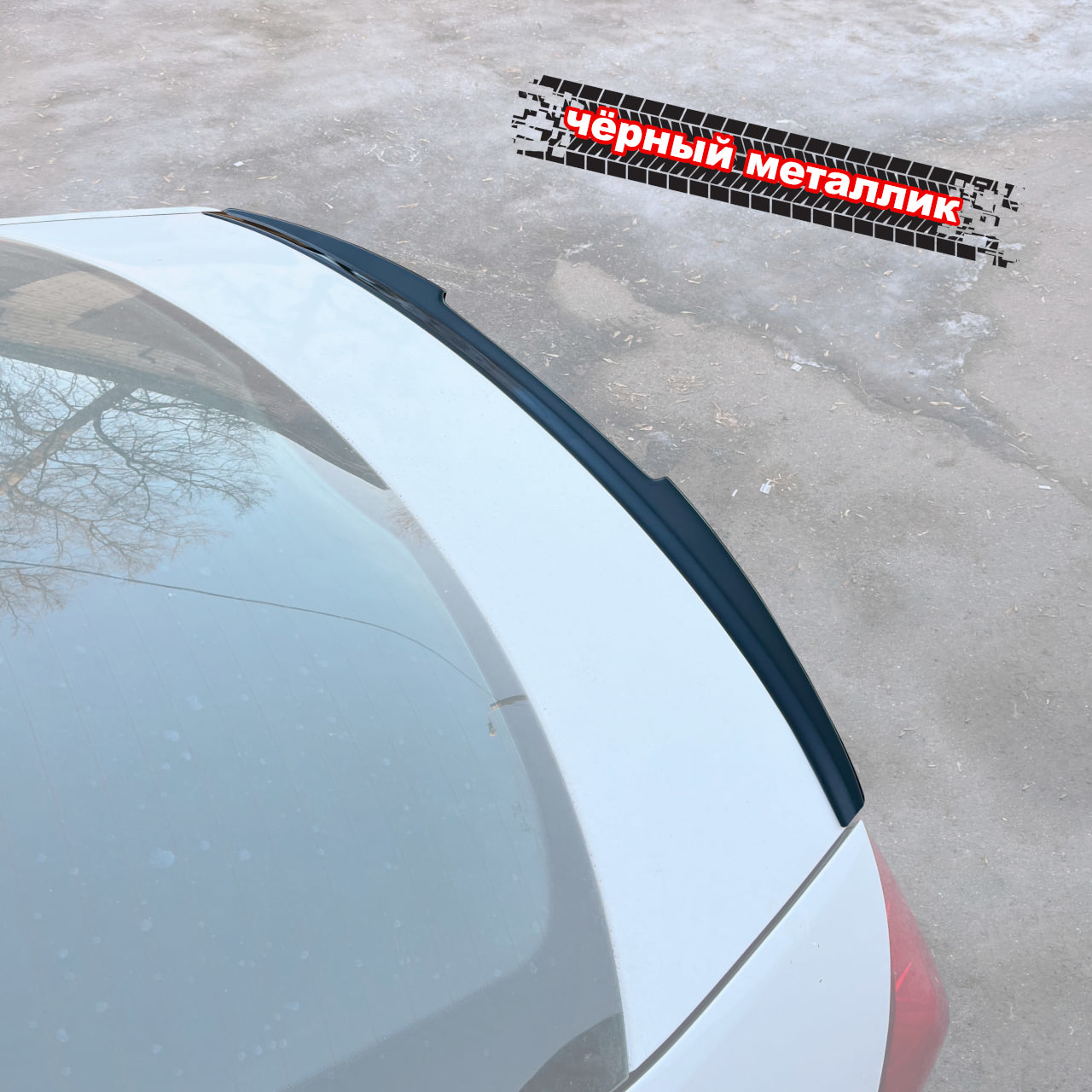 картинка Спойлер лезвие крышки багажника Skoda Rapid - черный металлик vonard customs 