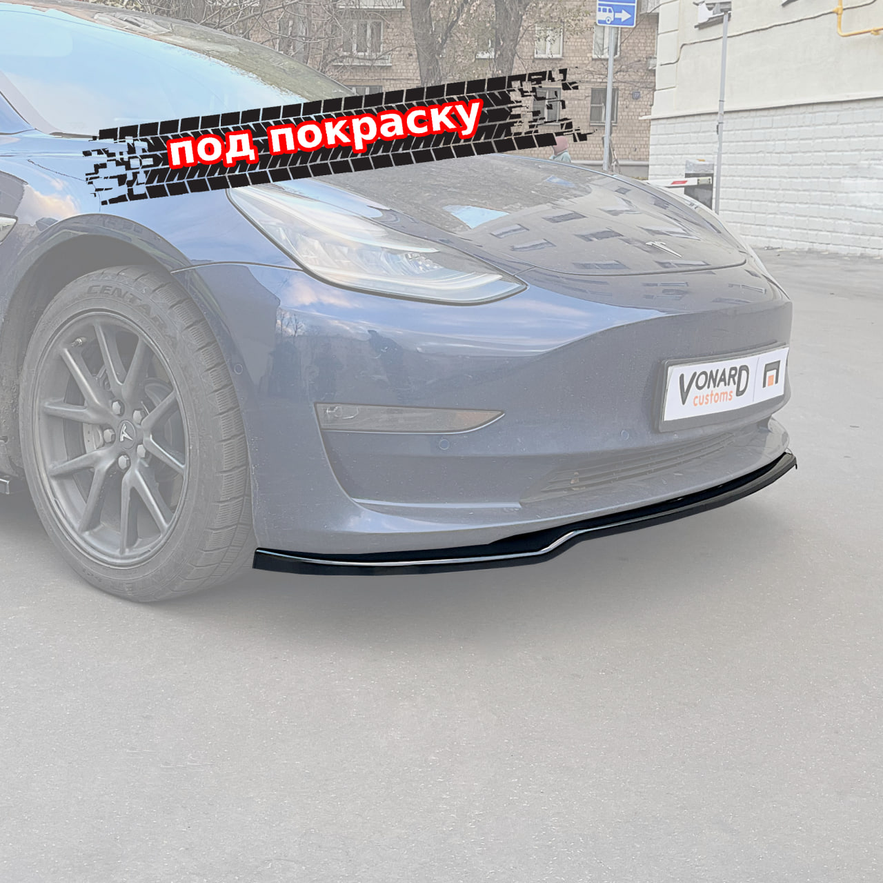 картинка Сплиттер переднего бампера Tesla Model 3 (прилегающий) - под покраску vonard customs 