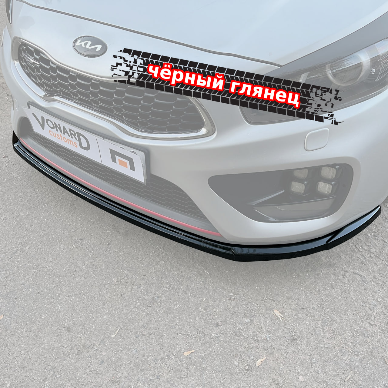 картинка Сплиттер переднего бампера Kia Ceed 2 GT vonard customs 