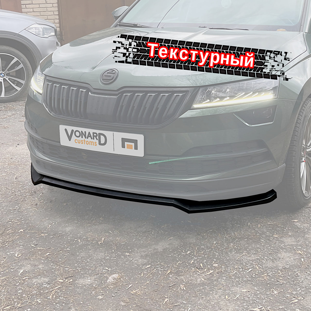 картинка Сплиттер переднего бампера Skoda Karoq 1 - текстура vonard customs 