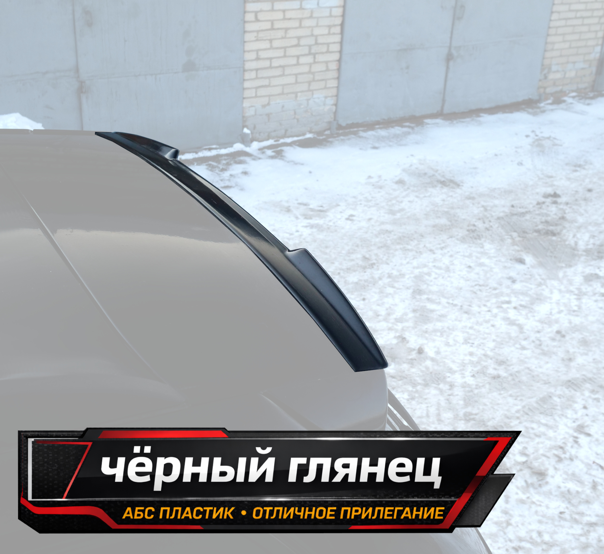 картинка Спойлер лезвие крышки багажника BMW X3 E83 vonard customs 