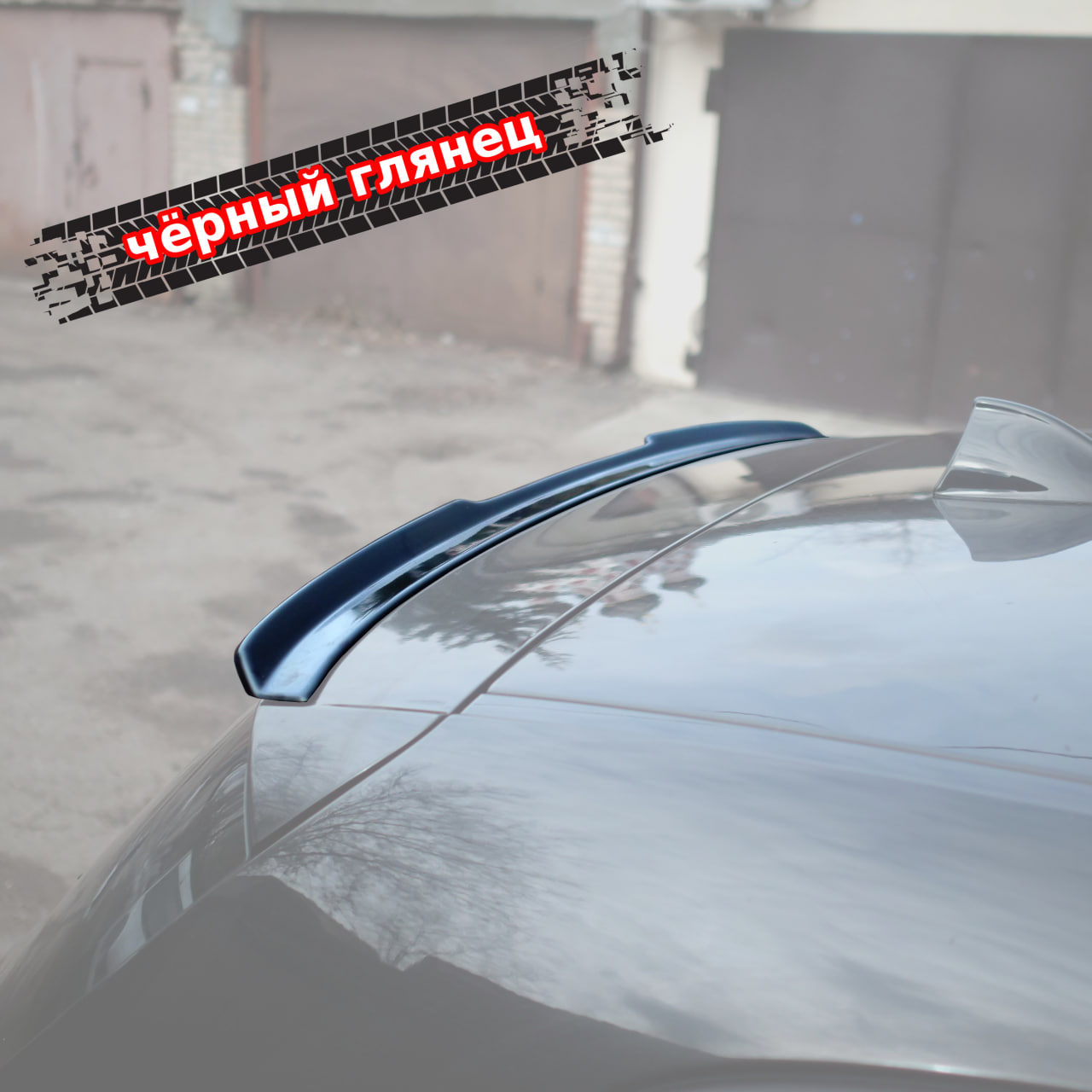 картинка Спойлер лезвие крышки багажника BMW 1 Е81 Е87 (короткий) vonard customs 