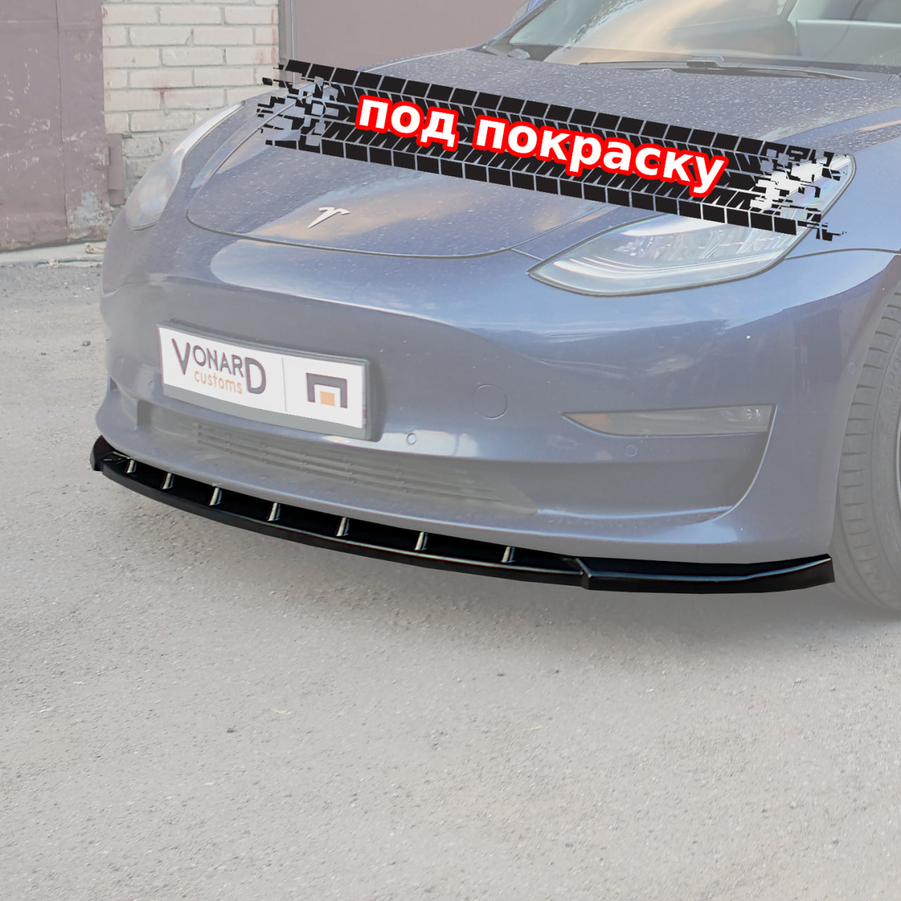 картинка Сплиттер переднего бампера Tesla Model 3 (ребра) - под покраску vonard customs 