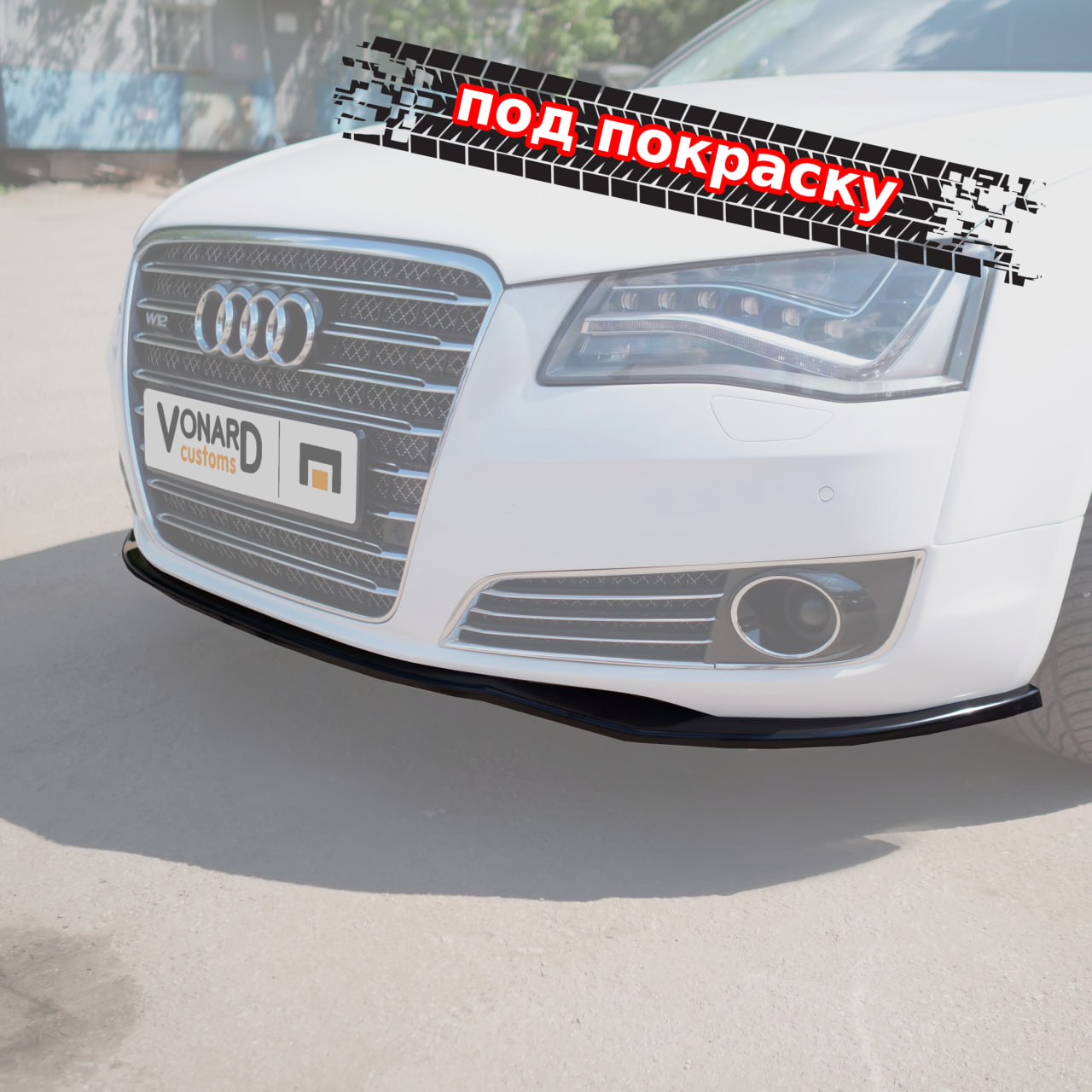 картинка Сплиттер переднего бампера Audi A8 D4 дорест. - под покраску vonard customs 