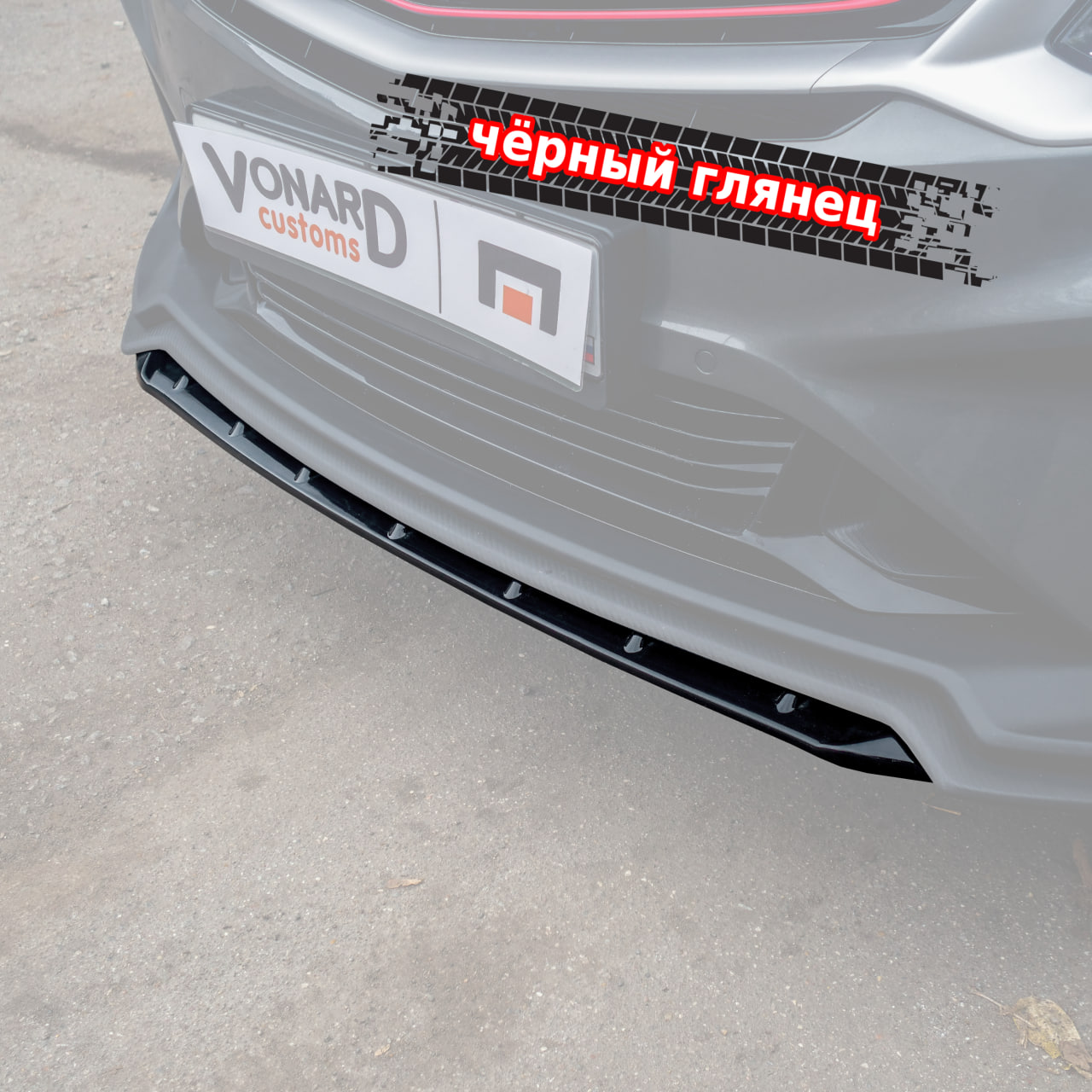 картинка Сплиттер (короткий) переднего бампера Geely Coolray 1 / Belgee X50 v2 vonard customs 