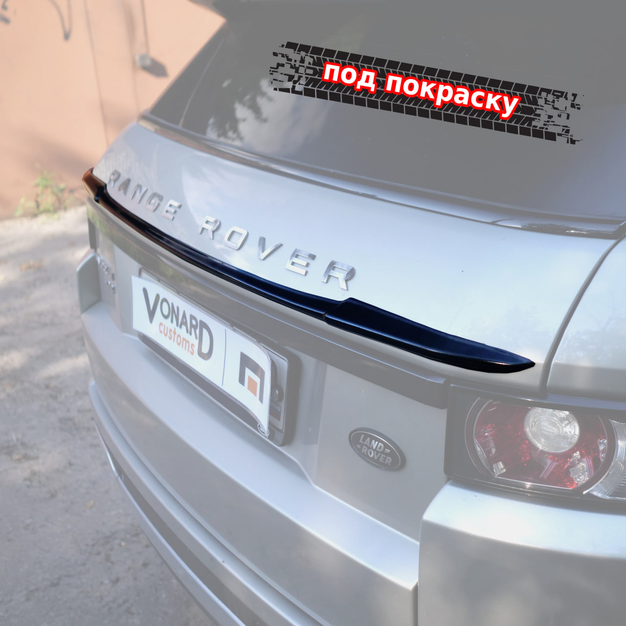 картинка Спойлер лезвие крышки багажника (нижний) Range Rover Evoque - под покраску vonard customs 