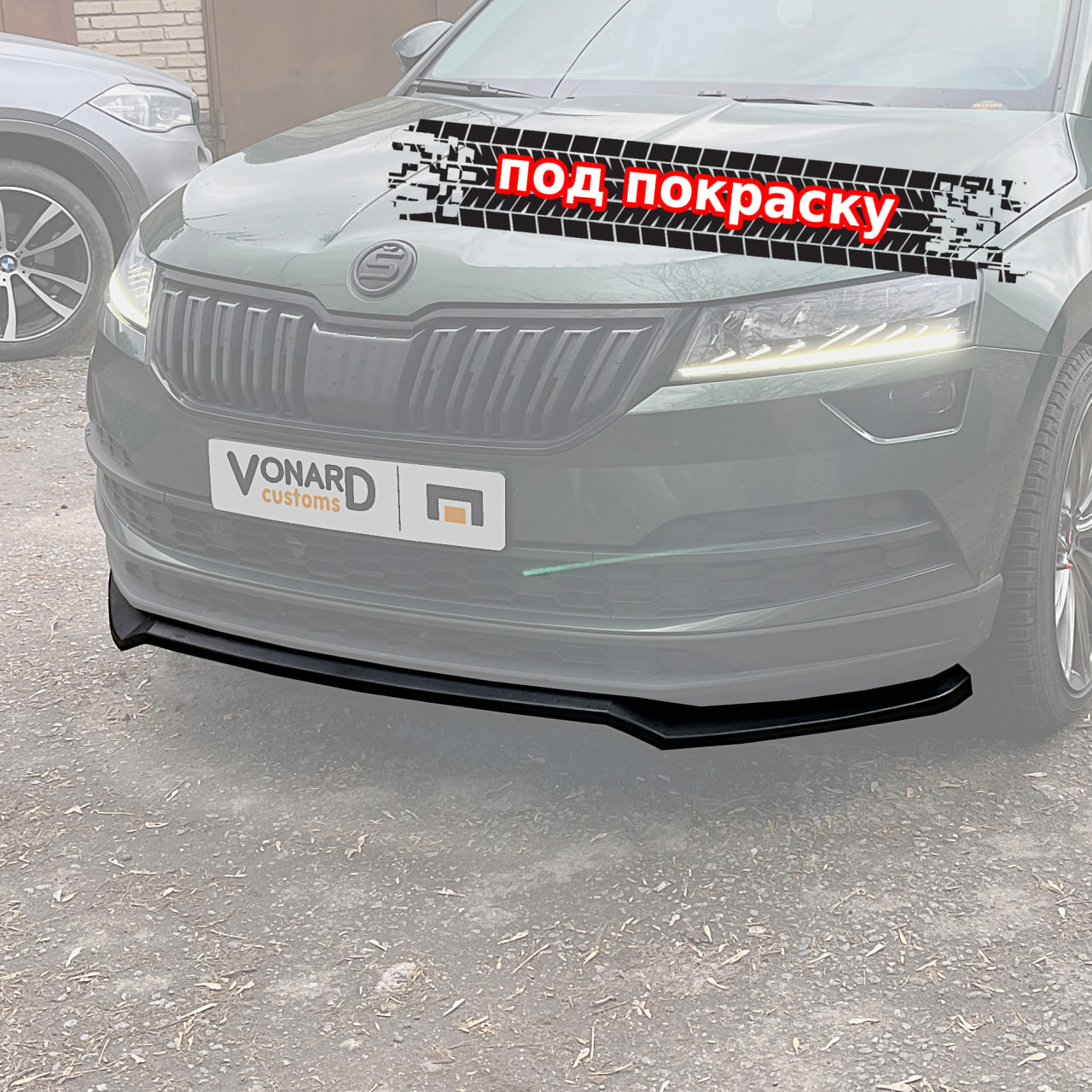 картинка Сплиттер переднего бампера Skoda Karoq 1 - под покраску vonard customs 