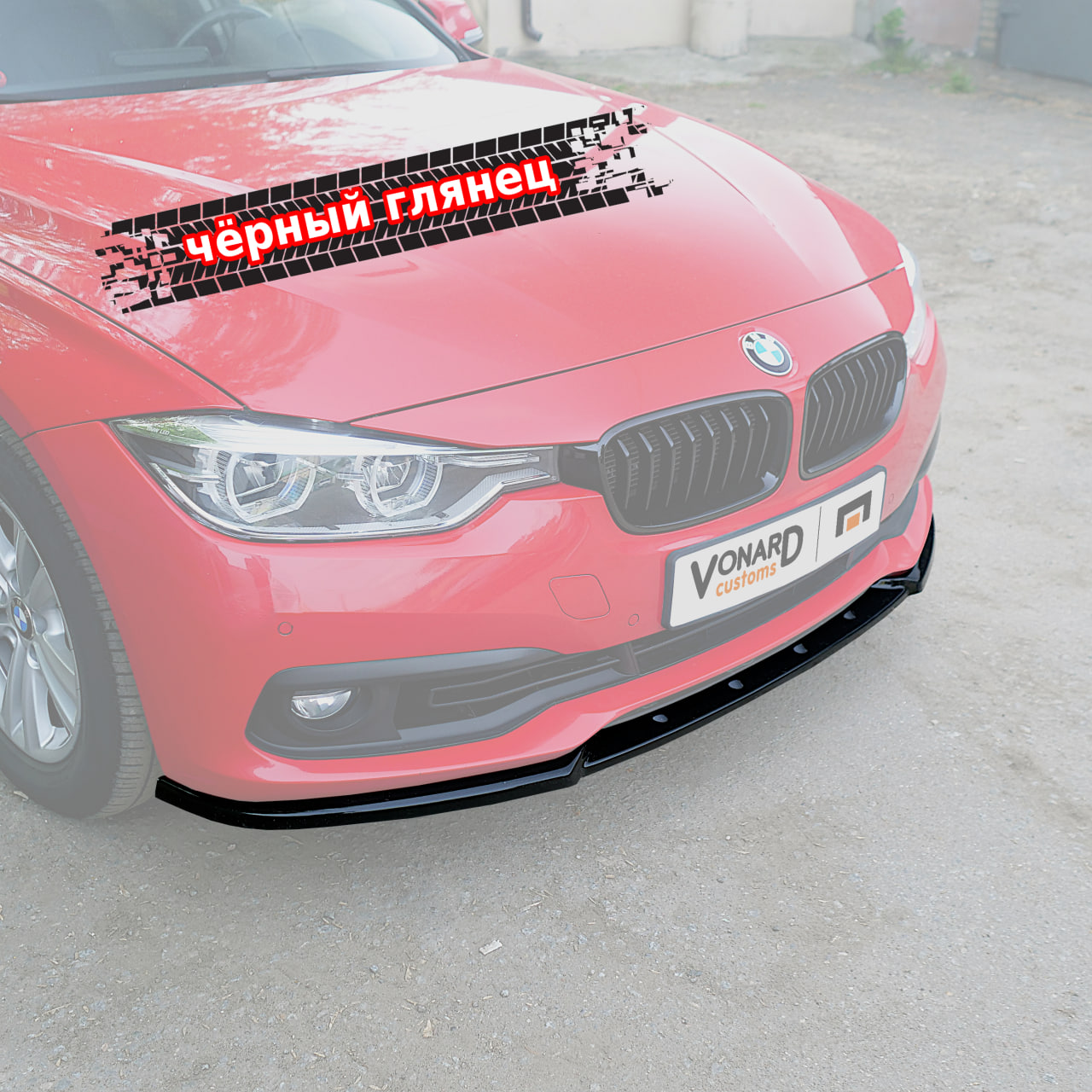 картинка Сплиттер переднего бампера BMW 3 F30 рест. vonard customs 