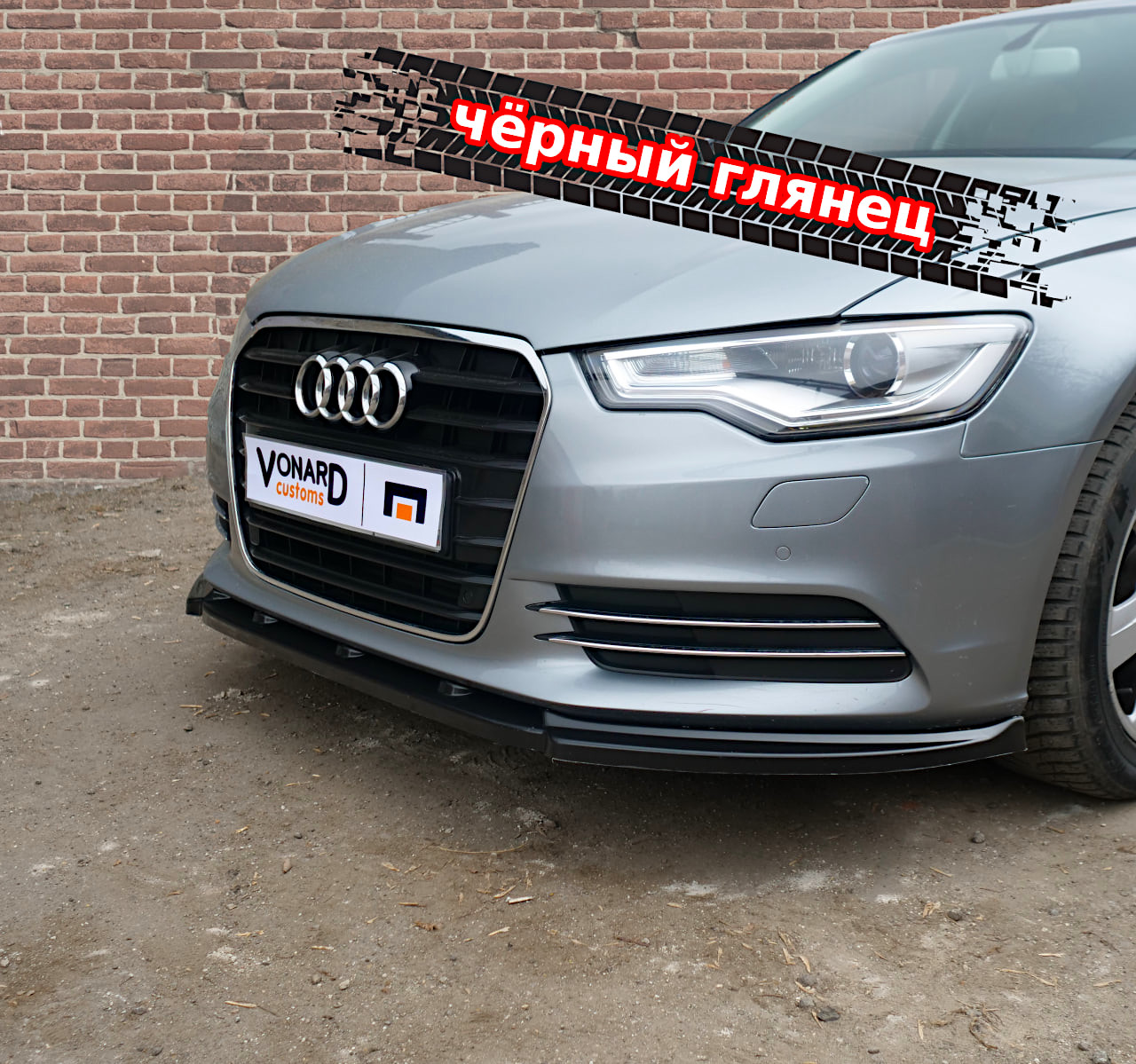 картинка Сплиттер переднего бампера Audi A6 C7 дорест. стандарт vonard customs 