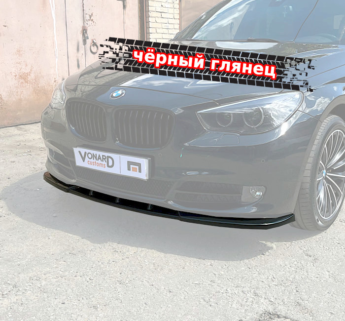 картинка Сплиттер переднего бампера BMW 5 F07 GT vonard customs 