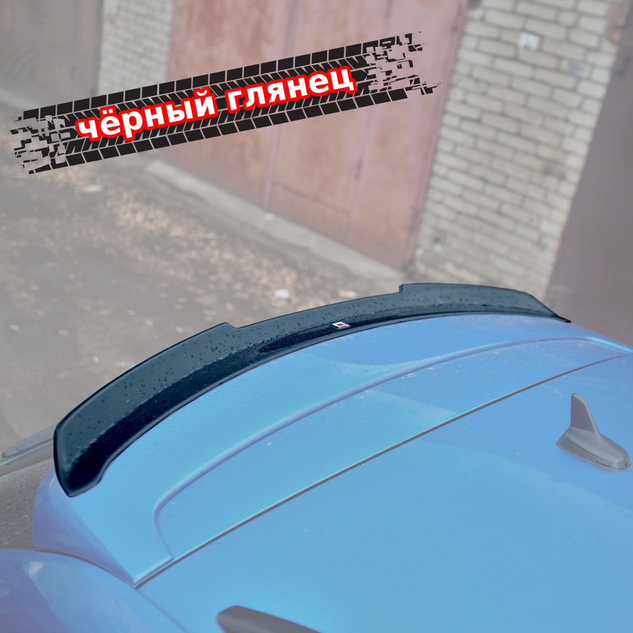 картинка Спойлер лезвие крышки багажника Skoda Octavia 3 A7 RS универсал vonard customs 