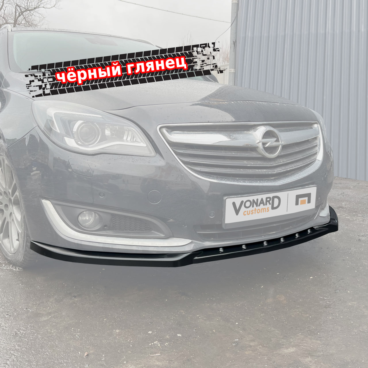 картинка Сплиттер переднего бампера Opel Insignia 1 рест. vonard customs 