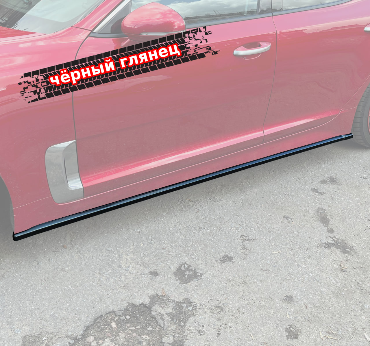 картинка Лезвия под пороги KIA Stinger 1 vonard customs 