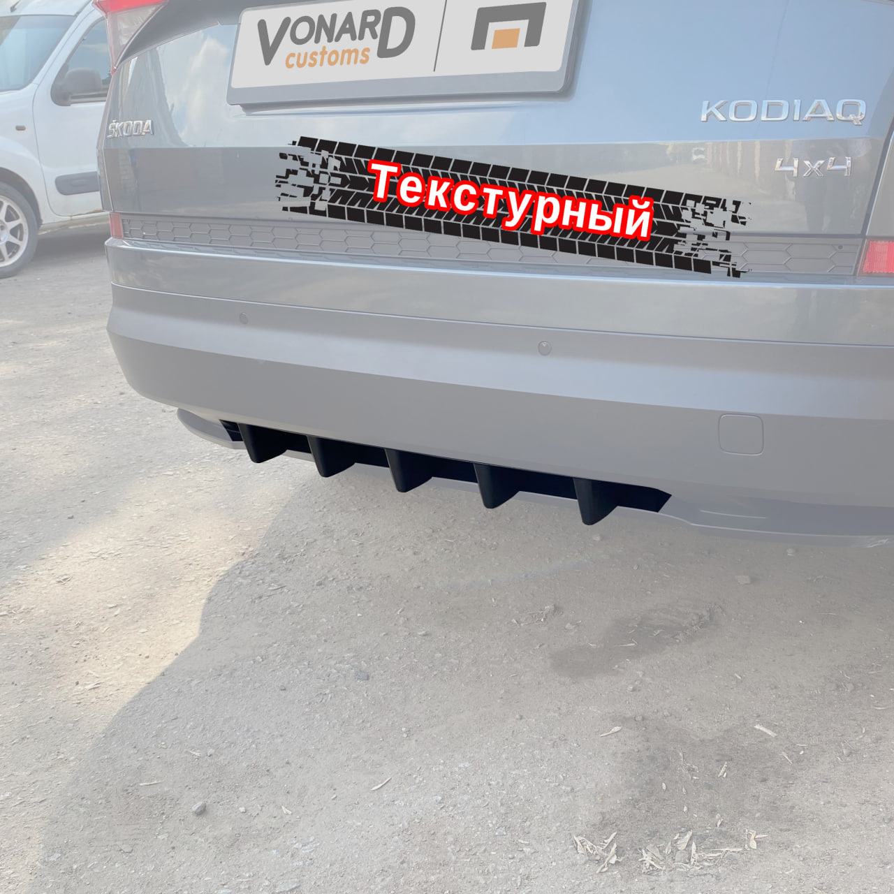 картинка Диффузор вставка заднего бампера Skoda Kodiaq 1 v1 - текстурный vonard customs 
