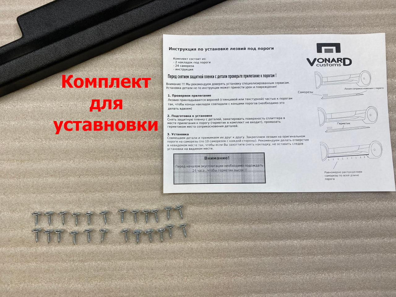 картинка Лезвия под пороги Skoda Yeti 1 - текстура vonard customs 