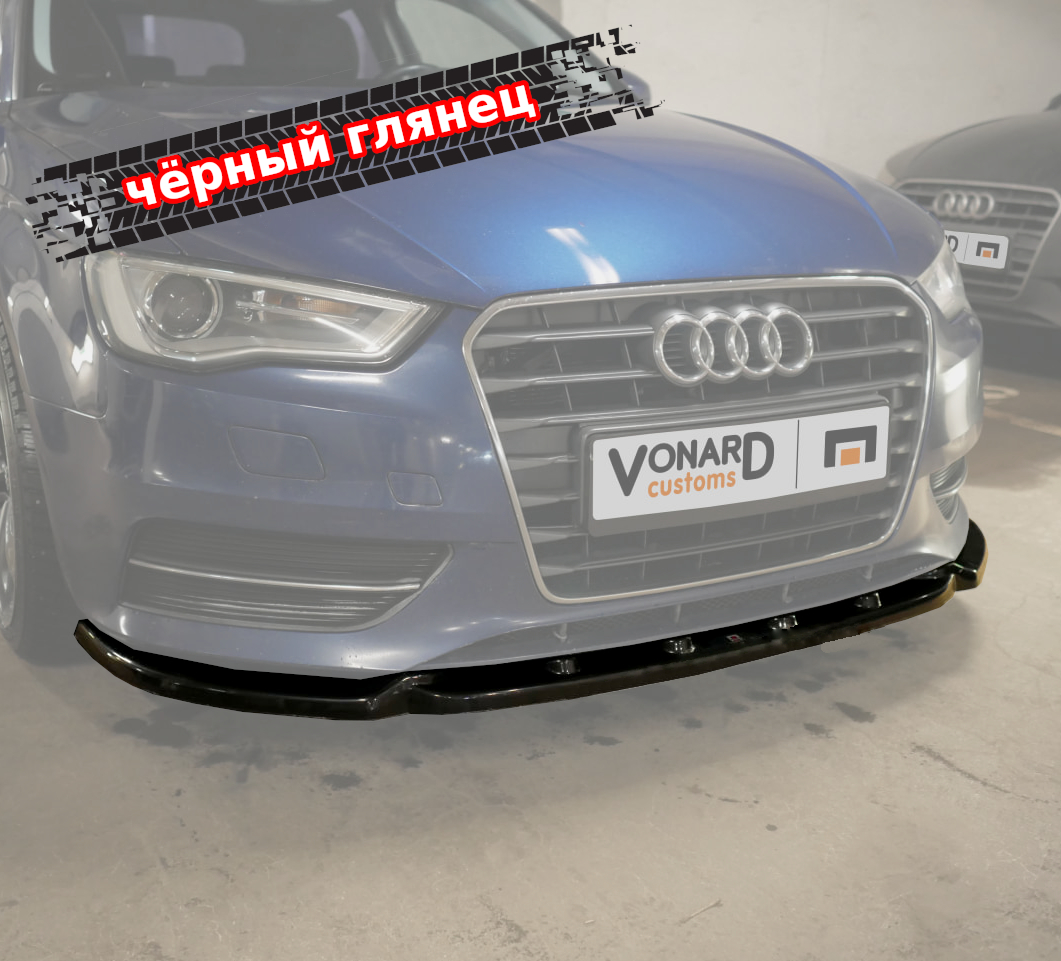 картинка Сплиттер переднего бампера Audi A3 8V vonard customs 