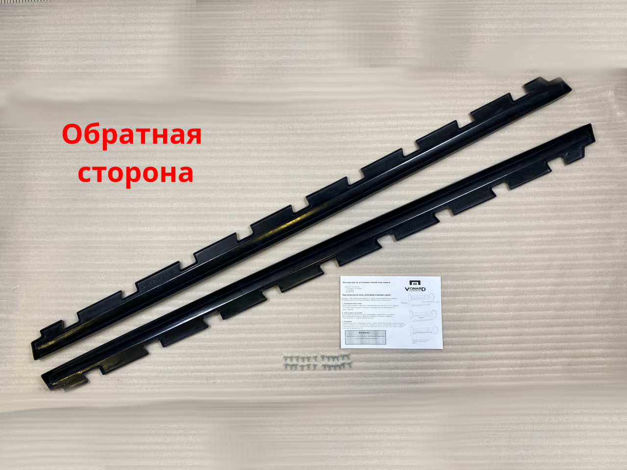 картинка Лезвия под пороги Skoda Yeti 1 - текстура vonard customs 