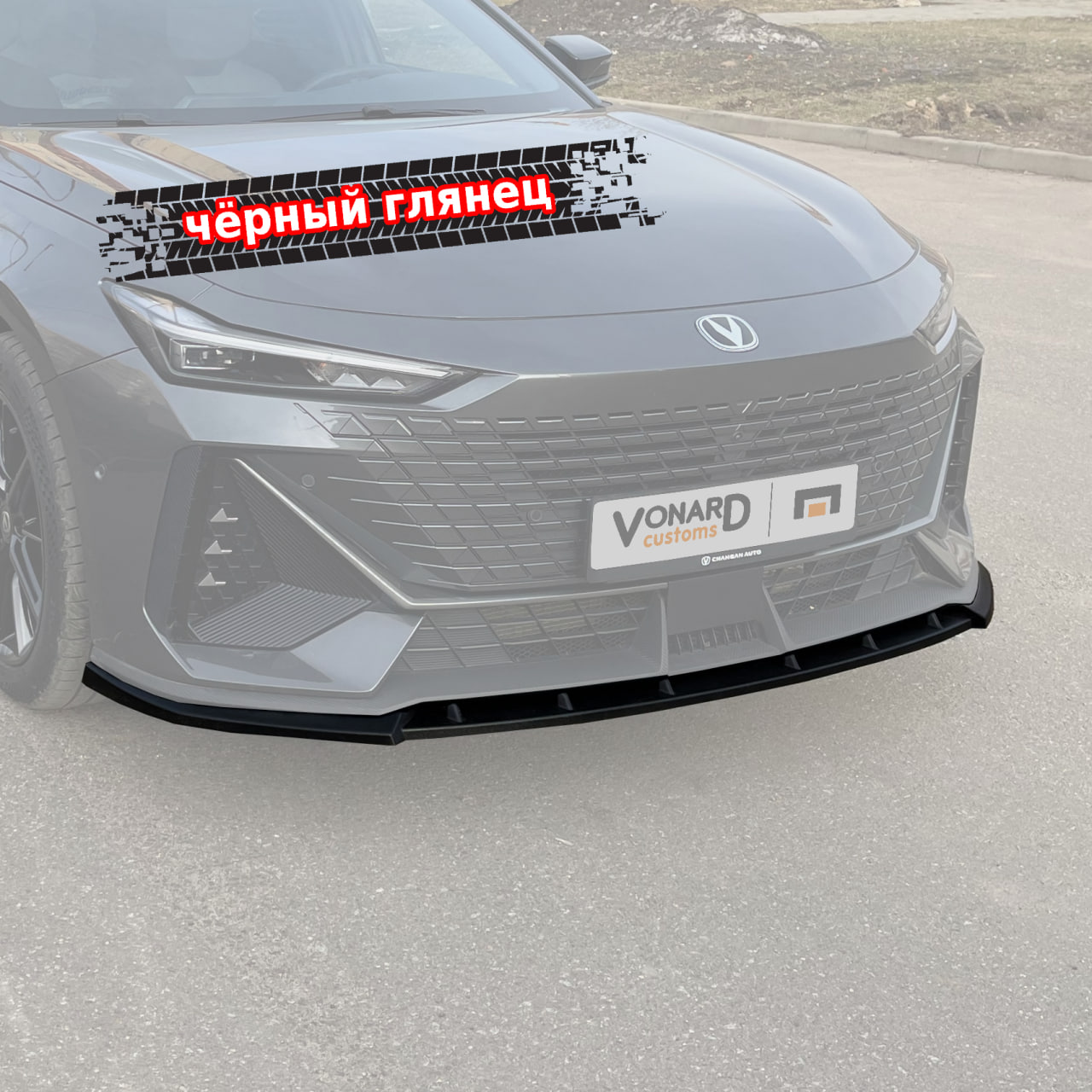 картинка Сплиттер переднего бампера Changan UNI-V vonard customs 