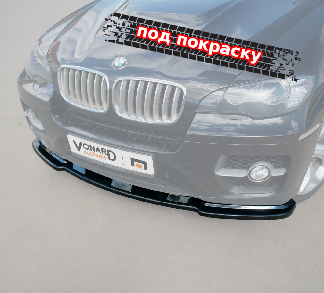 картинка Сплиттер переднего бампера BMW X6 E71 - под покраску vonard customs 