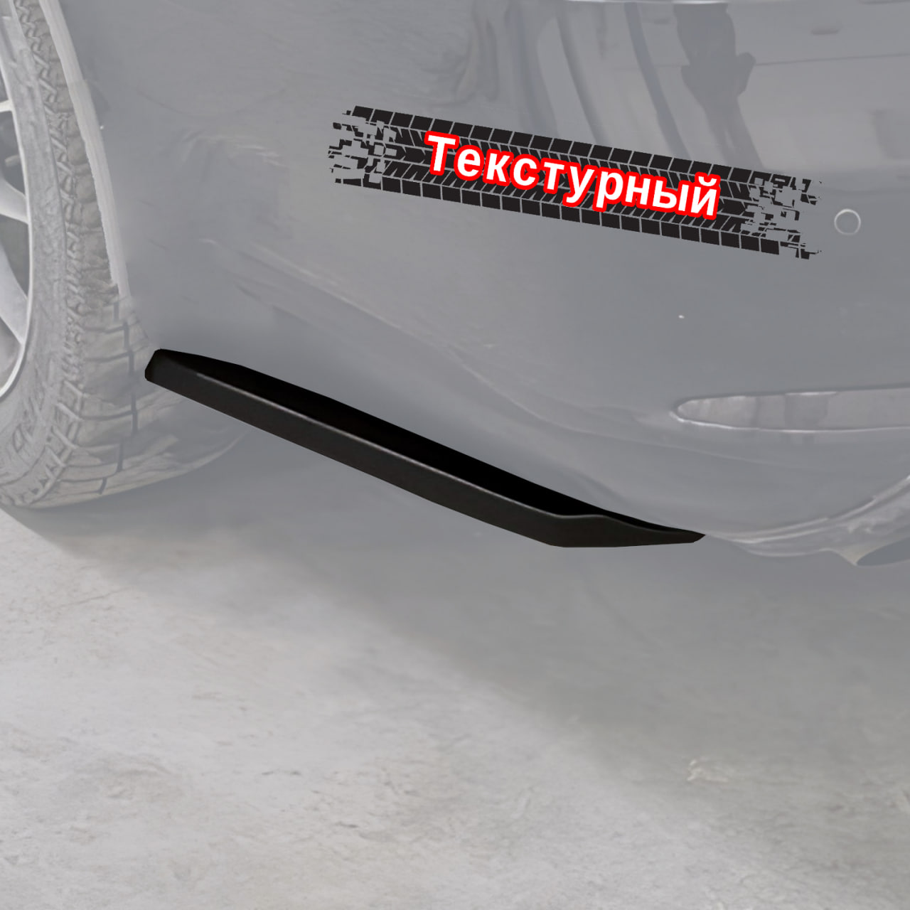 картинка Сплиттеры заднего бампера Skoda Octavia 2 A5 рест. - текстура vonard customs 