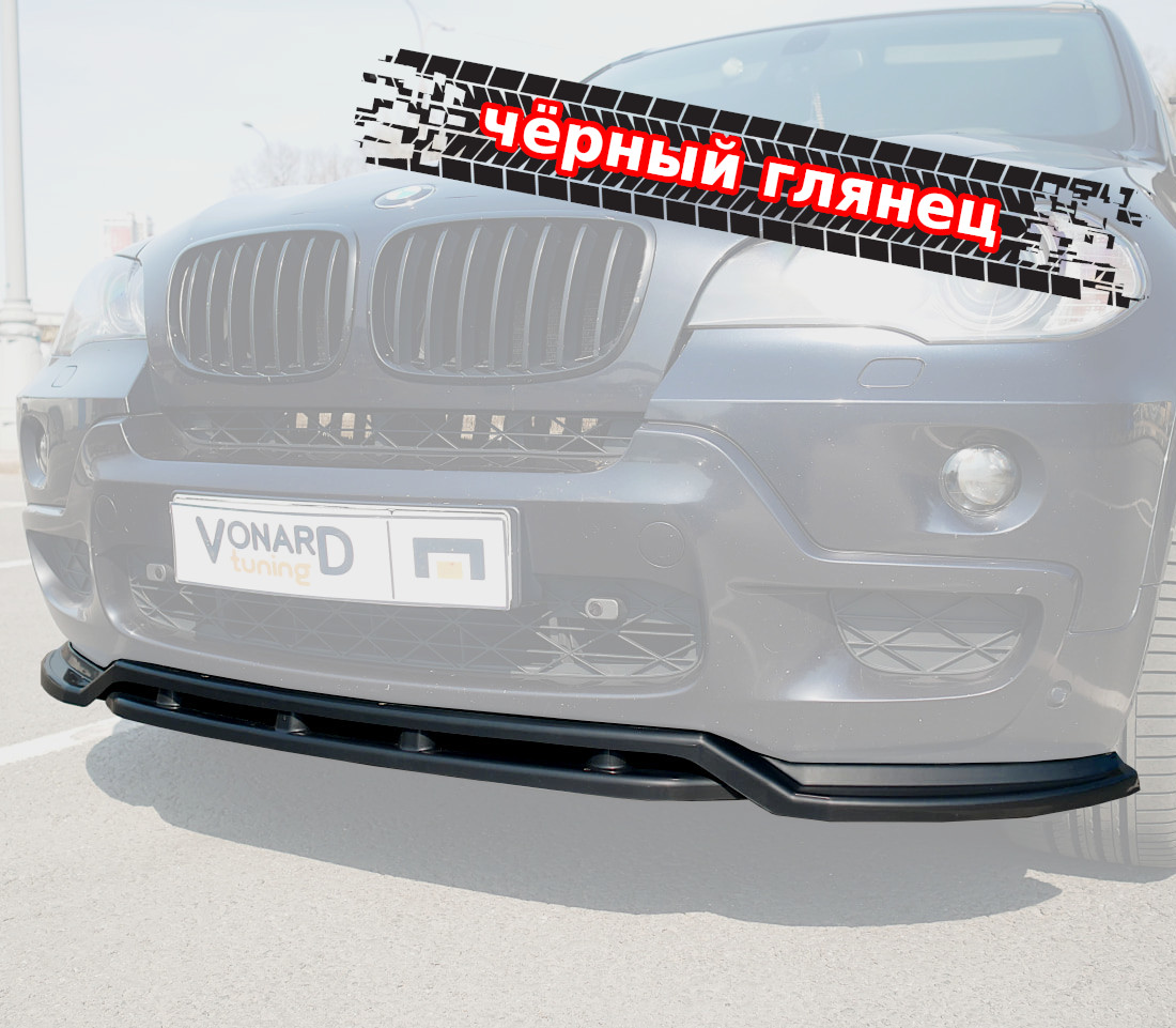 картинка Сплиттер переднего бампера BMW X5 E70 M-Pack (двойной) vonard customs 