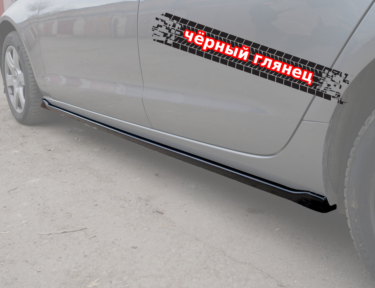 картинка Лезвия под пороги Audi A6 C7 дорест. стандарт vonard customs 
