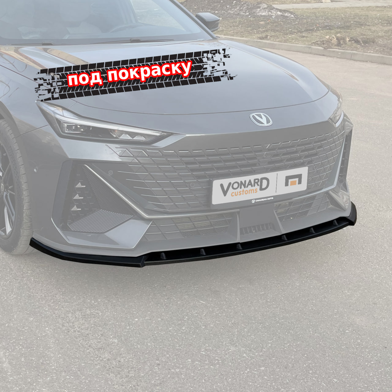 картинка Сплиттер переднего бампера Changan UNI-V - под покраску vonard customs 