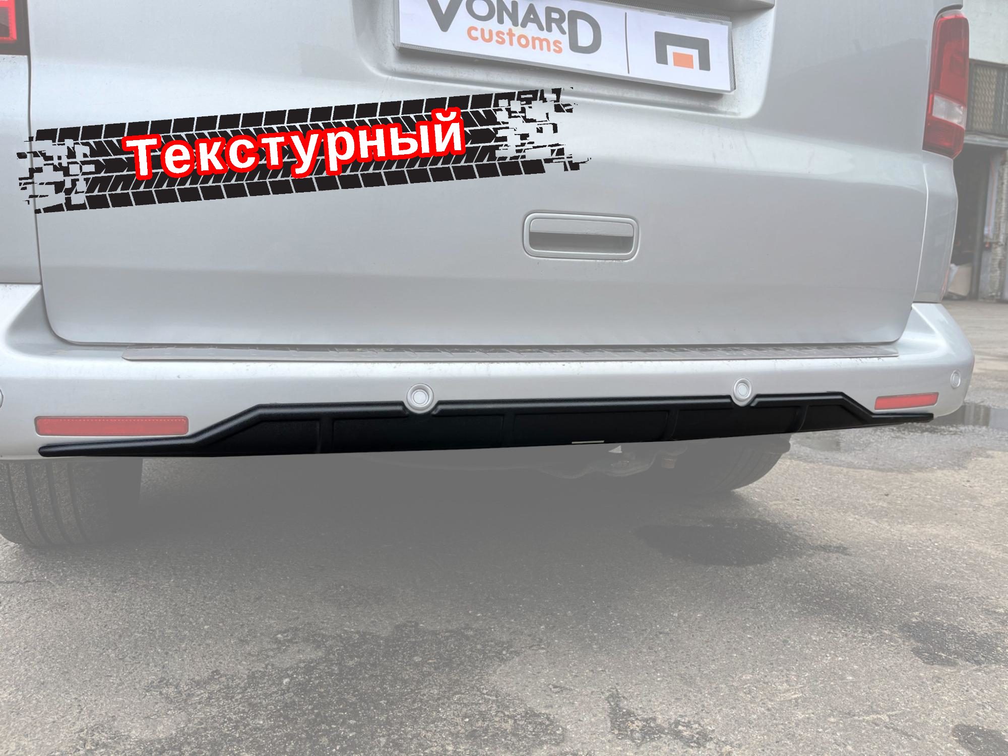 картинка Диффузор накладка заднего бампера VW T5 / T5.1 - текстура vonard customs 