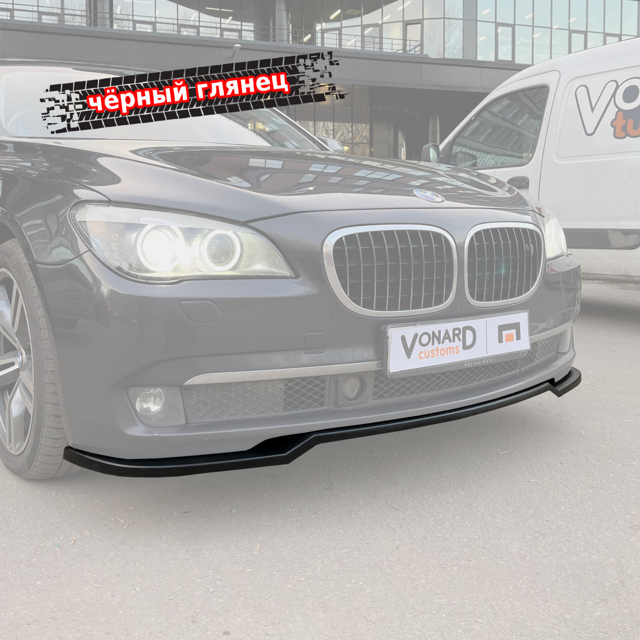 картинка Сплиттер переднего бампера BMW 7 F01 F02 (дорест) V3 (прилегающий) vonard customs 