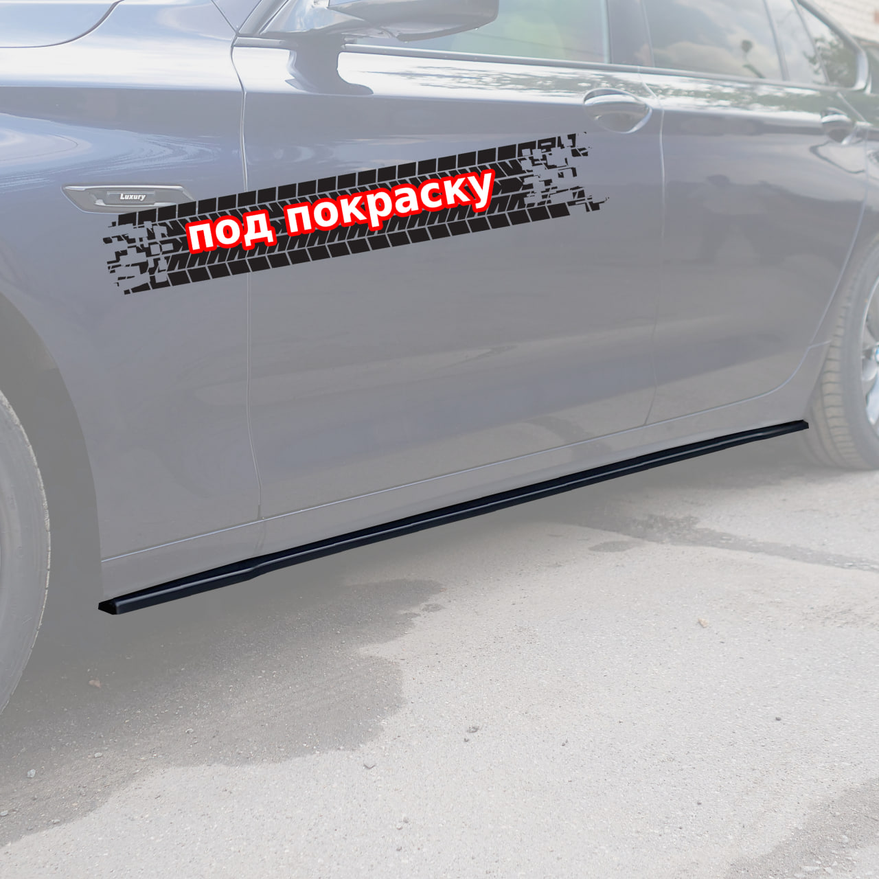 картинка Лезвия под пороги BMW 5 F07 GT - под покраску vonard customs 
