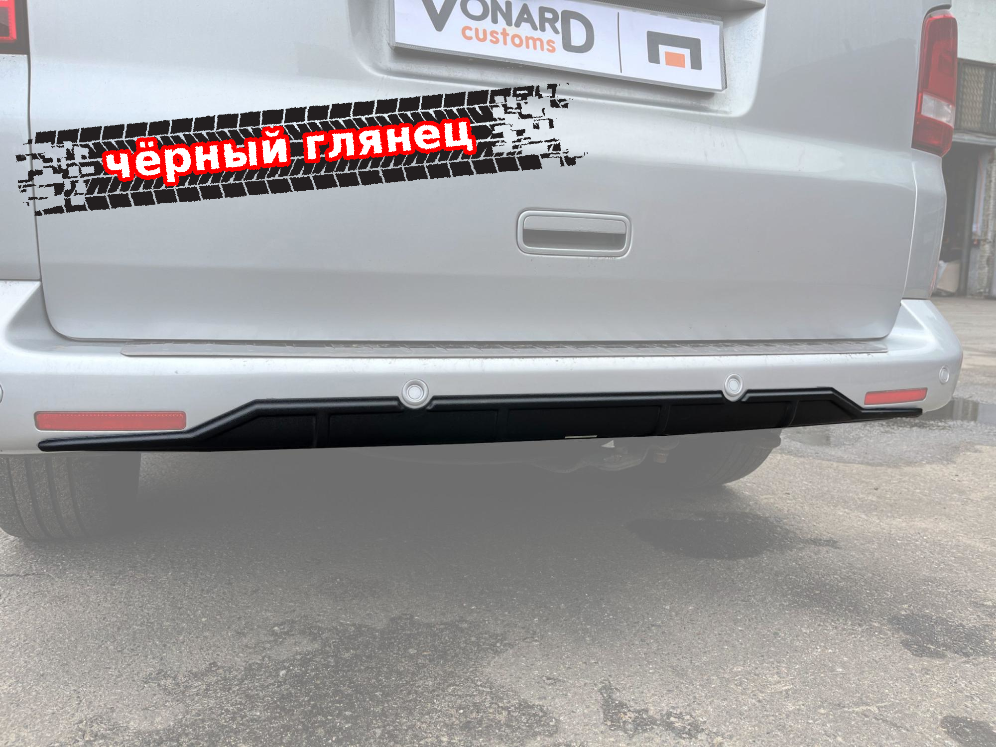 картинка Диффузор накладка заднего бампера VW T5 / T5.1 vonard customs 