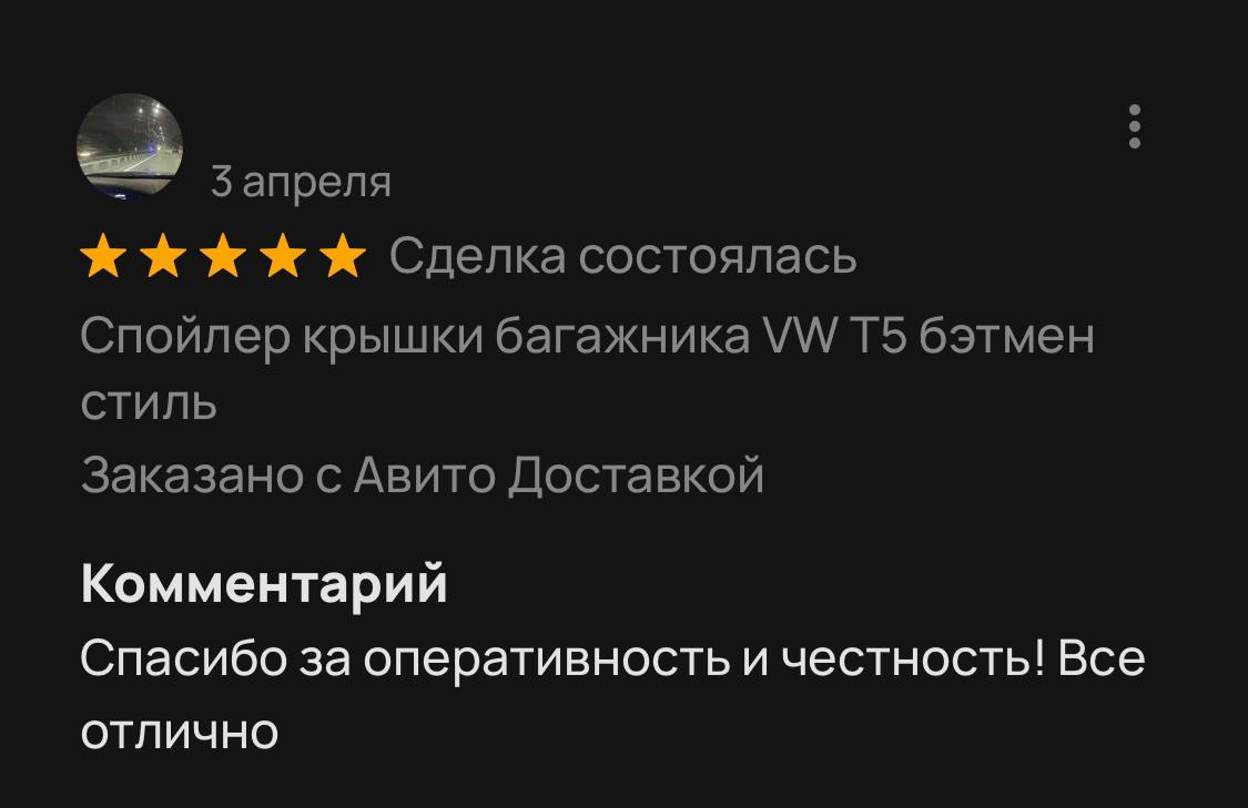 Тонкий спойлер антикрыло лезвие на крышку багажника для Фольксваген Т5 ...