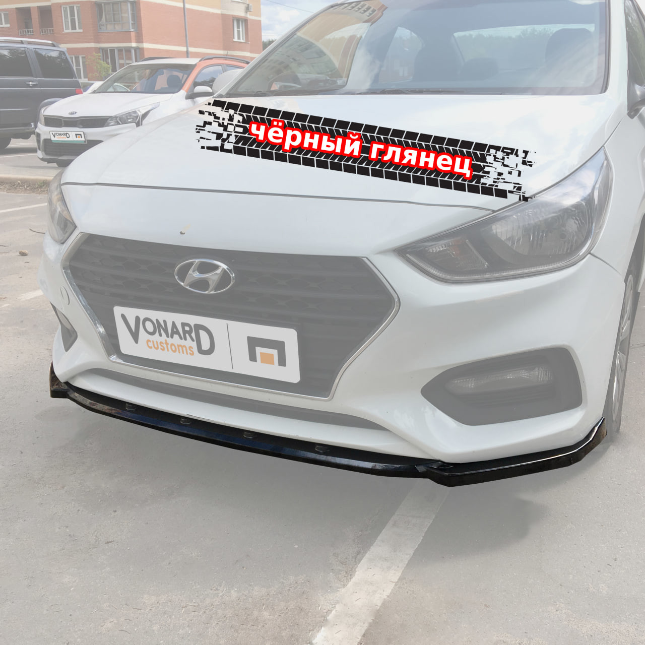 картинка Сплиттер переднего бампера Hyundai Solaris 2 дорест vonard customs 