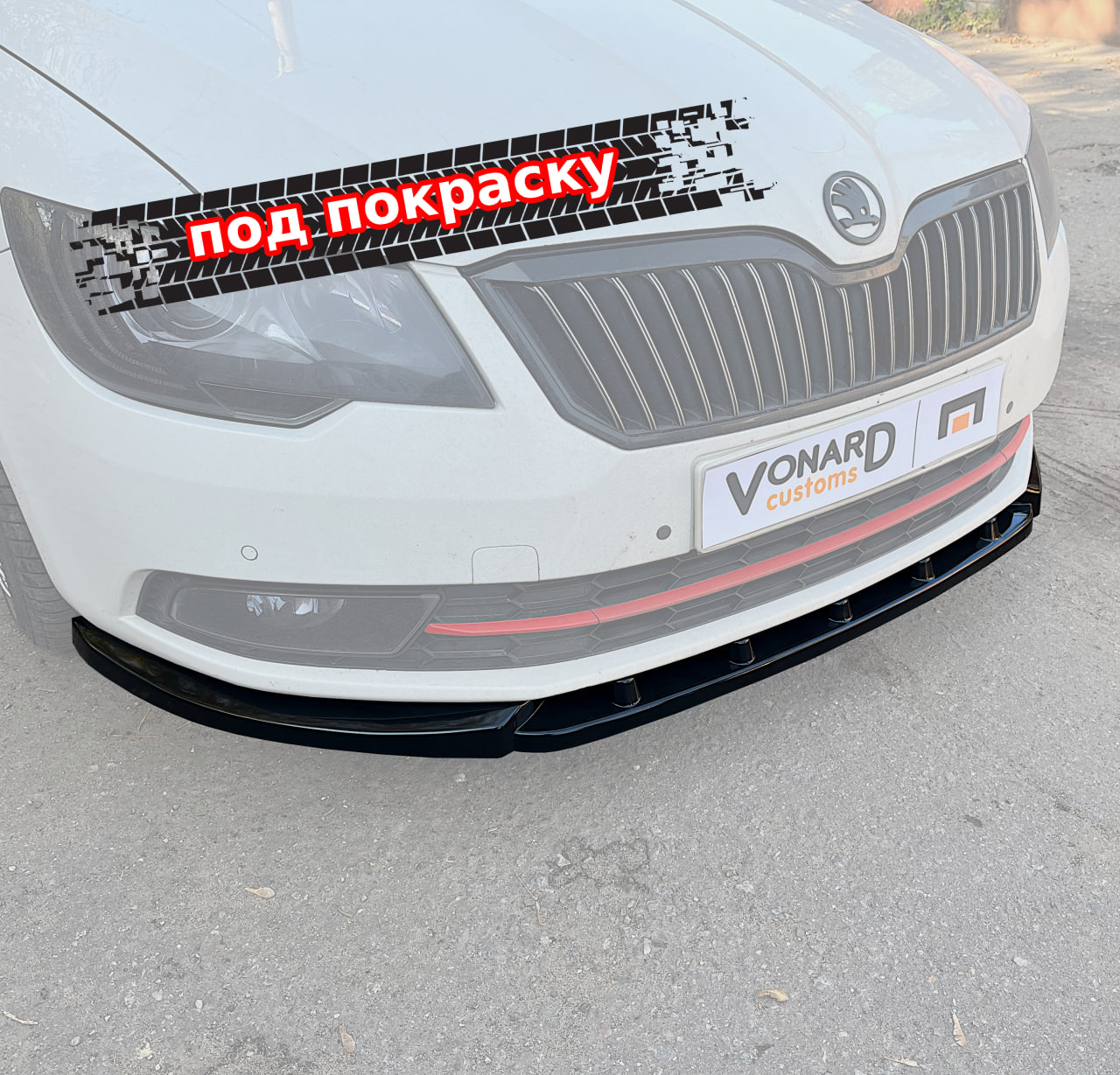 картинка Сплиттер переднего бампера Skoda Superb 2 рест. - под покраску vonard customs 
