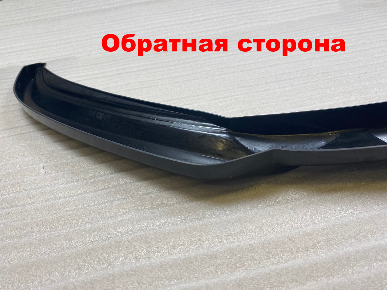 картинка Сплиттер переднего бампера Skoda Rapid 2 vonard customs 