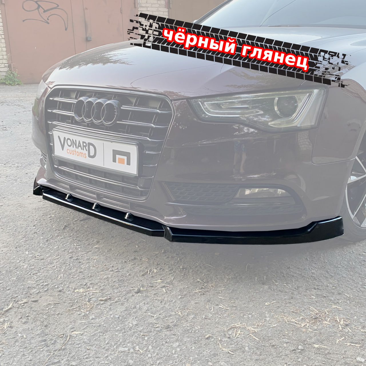 картинка Сплиттер переднего бампера Audi A5 B8.5 8K рестайлинг vonard customs 