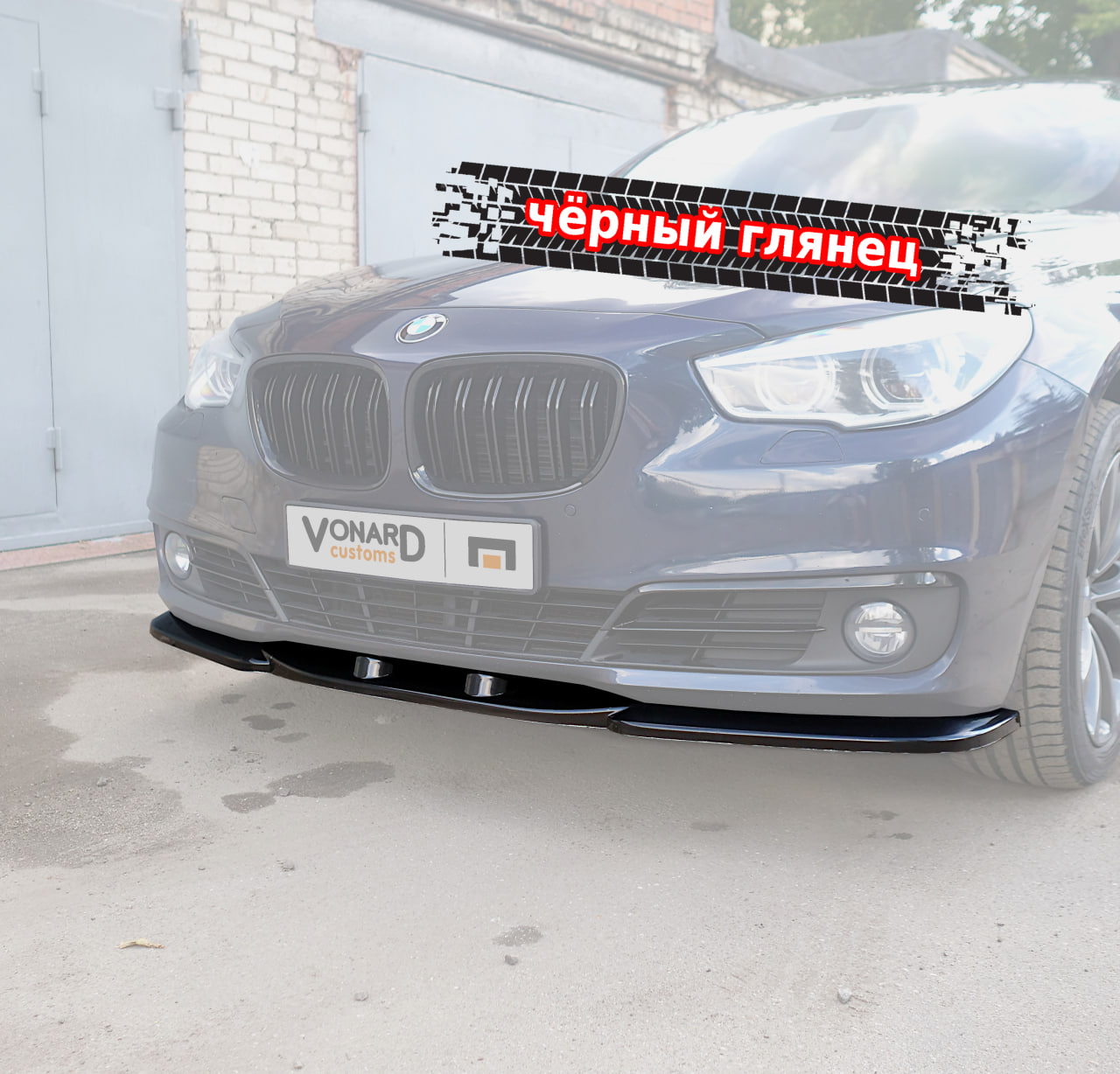 картинка Сплиттер переднего бампера BMW 5 F07 GT рест. vonard customs 