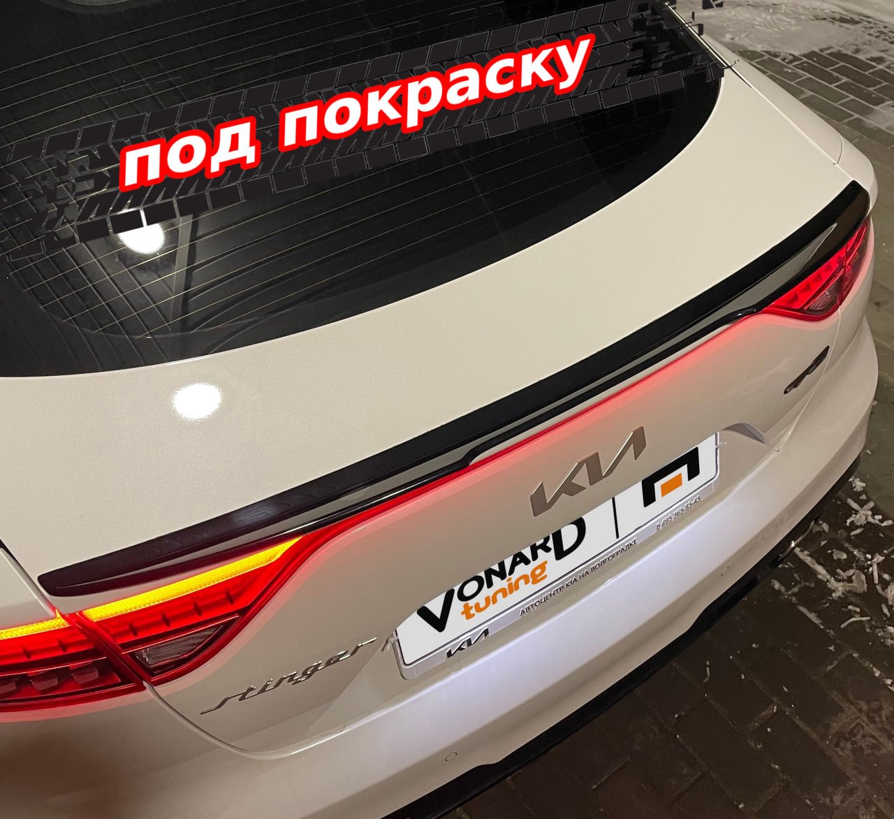 картинка Спойлер лезвие крышки багажника KIA Stinger 1 - под покраску vonard customs 