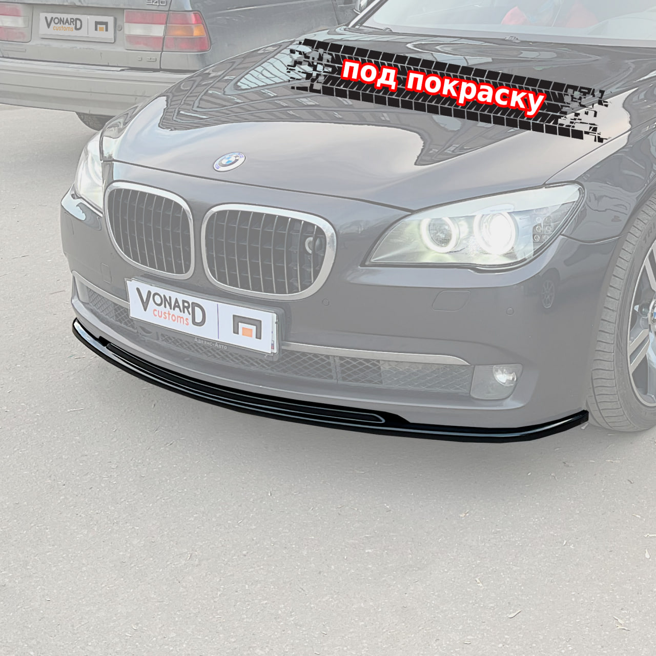 картинка Сплиттер переднего бампера BMW 7 F01 F02 (дорест) v2 - под покраску vonard customs 
